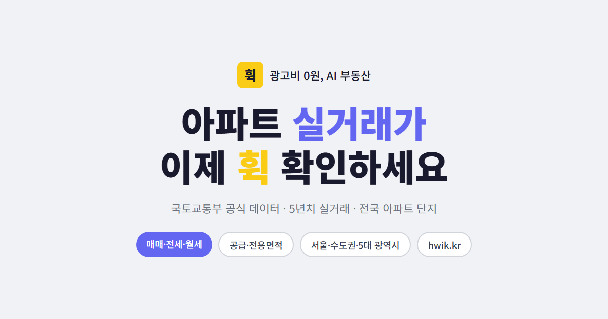 한남동리첸시아 실거래가 시세